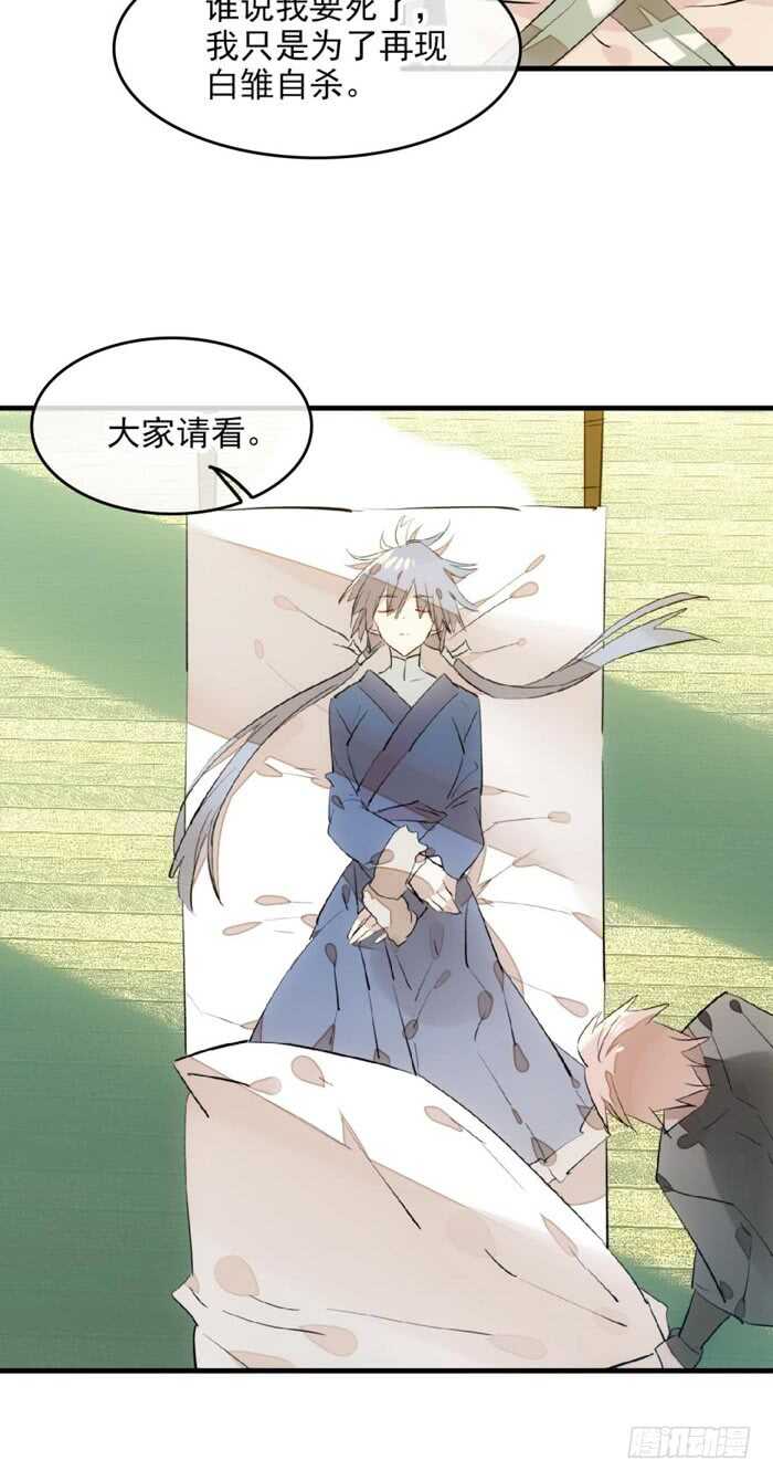《师父又在撩我（燎刃）》109 反转又反转 第7页