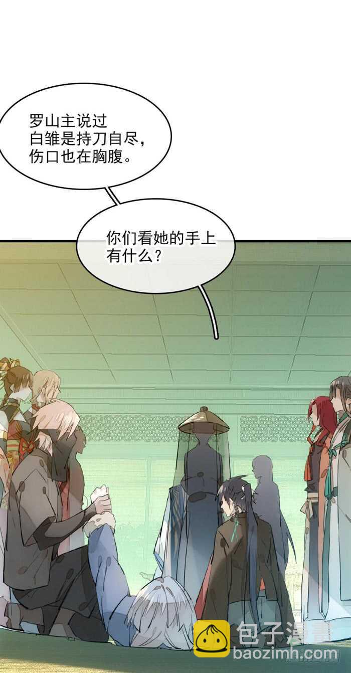 《师父又在撩我（燎刃）》109 反转又反转 第9页