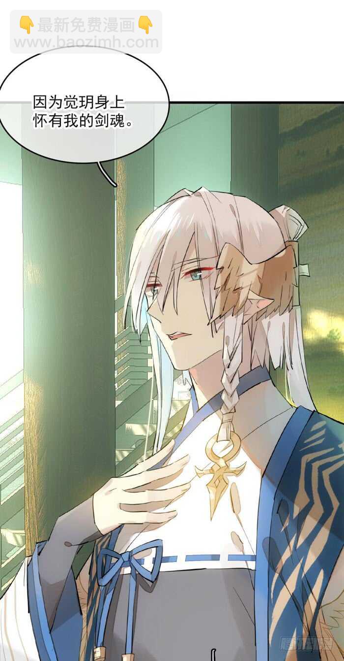 《师父又在撩我（燎刃）》111 觉玥有了 第11页