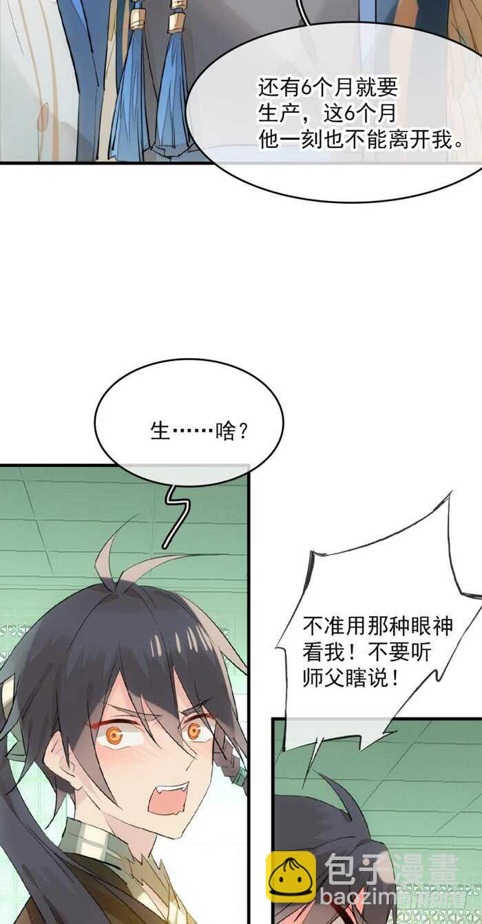 《师父又在撩我（燎刃）》111 觉玥有了 第12页