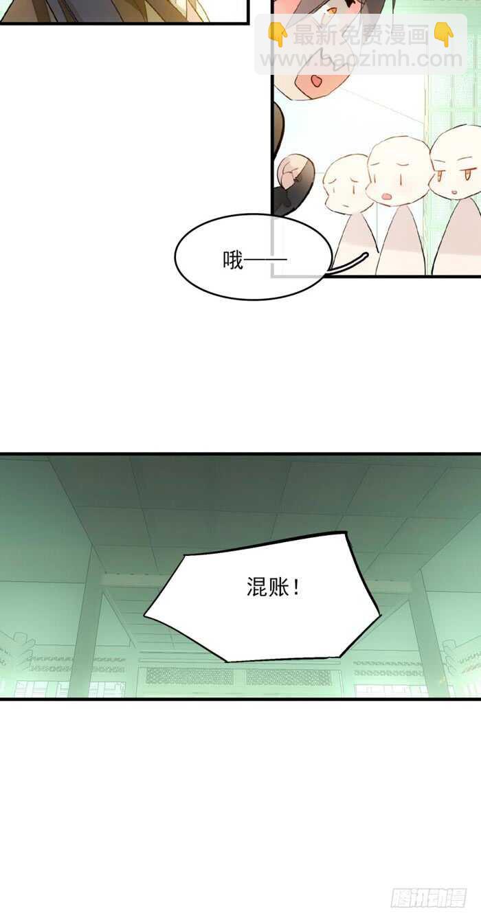 《师父又在撩我（燎刃）》111 觉玥有了 第13页