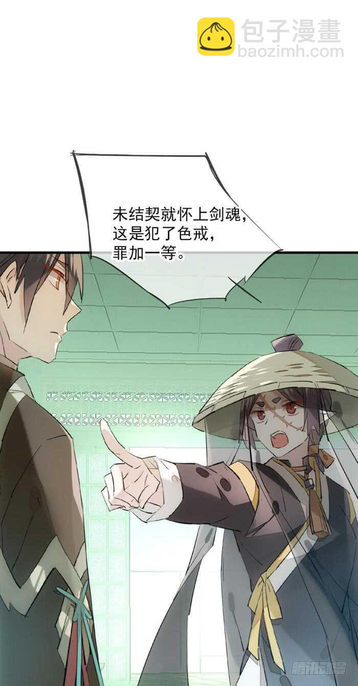 《师父又在撩我（燎刃）》111 觉玥有了 第14页