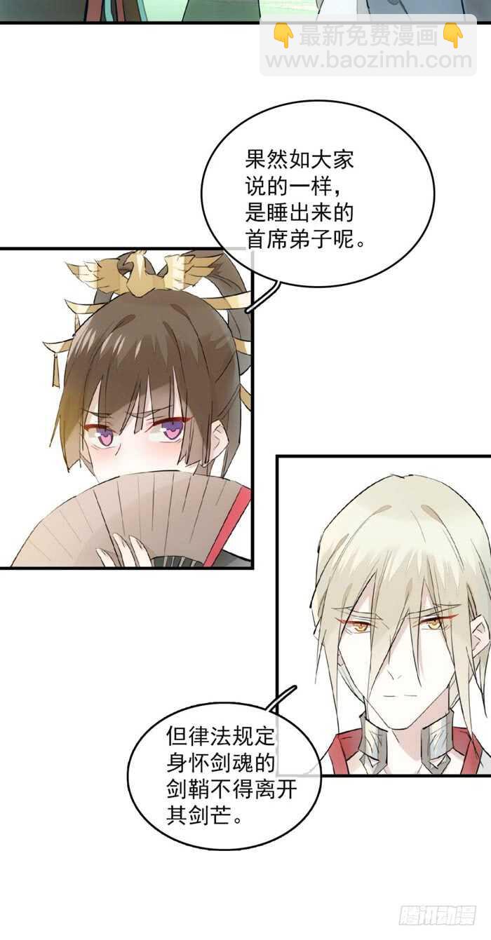 《师父又在撩我（燎刃）》111 觉玥有了 第15页