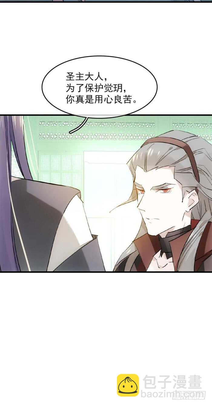 《师父又在撩我（燎刃）》111 觉玥有了 第17页