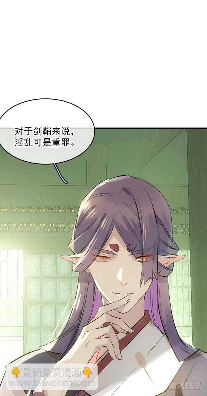 《师父又在撩我（燎刃）》111 觉玥有了 第18页