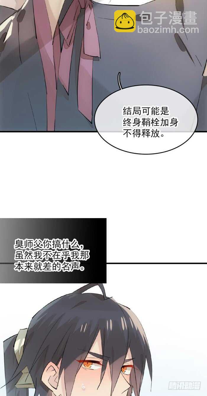 《师父又在撩我（燎刃）》111 觉玥有了 第19页