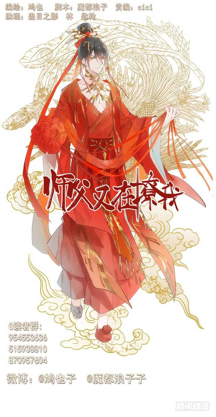 《师父又在撩我（燎刃）》111 觉玥有了 第1页