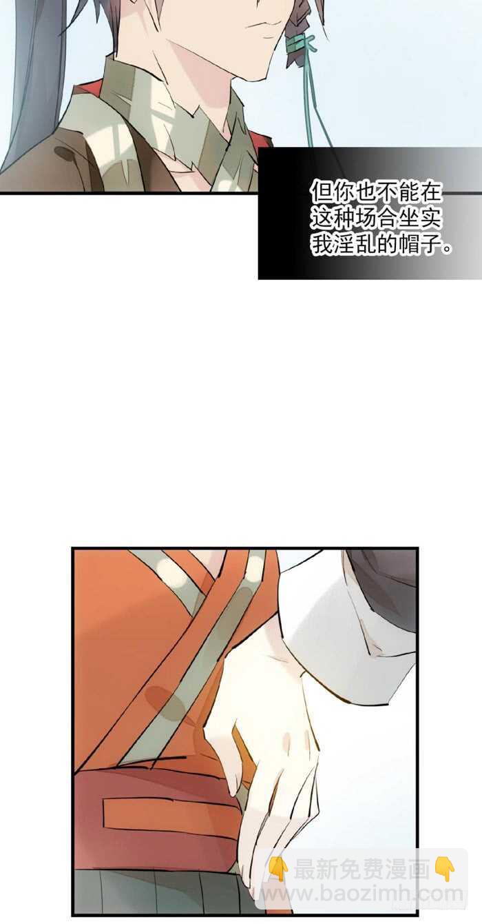 《师父又在撩我（燎刃）》111 觉玥有了 第20页