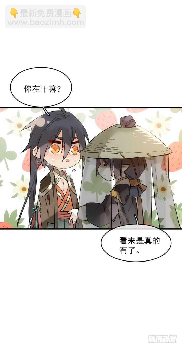 《师父又在撩我（燎刃）》111 觉玥有了 第21页