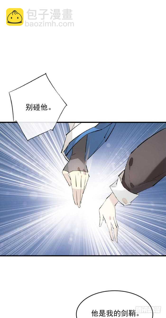 《师父又在撩我（燎刃）》111 觉玥有了 第22页