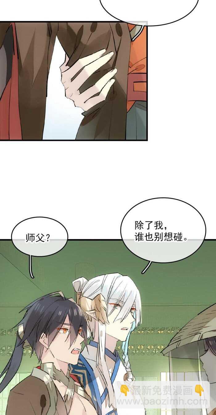 《师父又在撩我（燎刃）》111 觉玥有了 第23页
