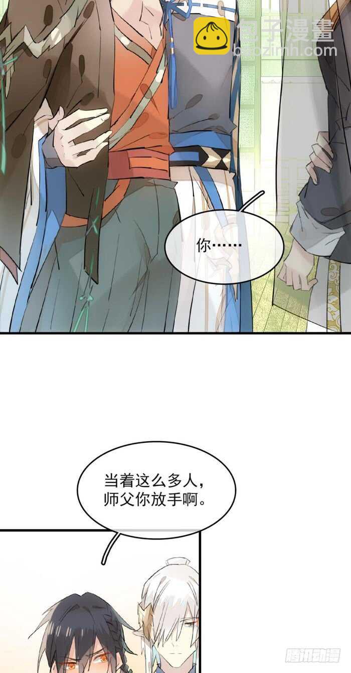 《师父又在撩我（燎刃）》111 觉玥有了 第24页