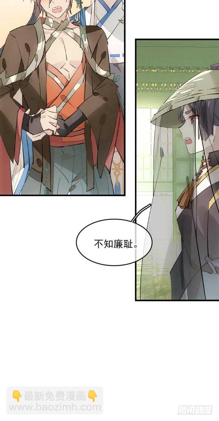 《师父又在撩我（燎刃）》111 觉玥有了 第25页