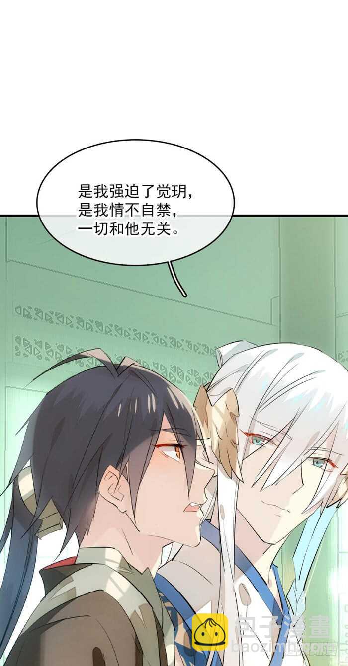 《师父又在撩我（燎刃）》111 觉玥有了 第26页