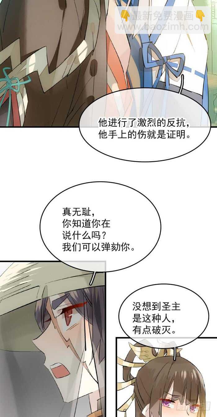 《师父又在撩我（燎刃）》111 觉玥有了 第27页