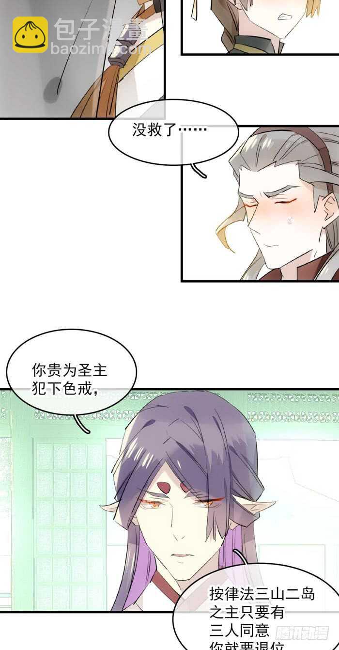《师父又在撩我（燎刃）》111 觉玥有了 第28页