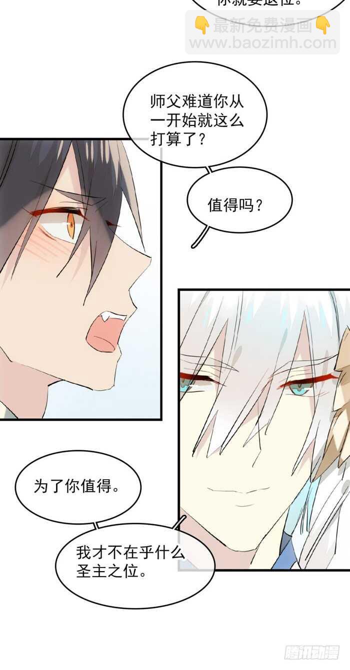 《师父又在撩我（燎刃）》111 觉玥有了 第29页