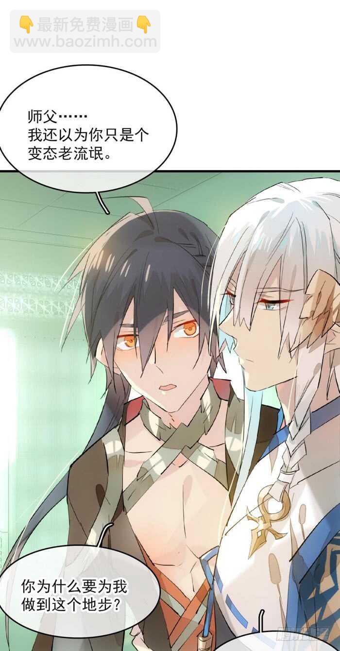 《师父又在撩我（燎刃）》111 觉玥有了 第30页