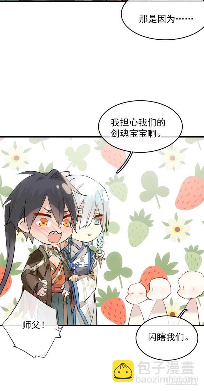 《师父又在撩我（燎刃）》111 觉玥有了 第31页