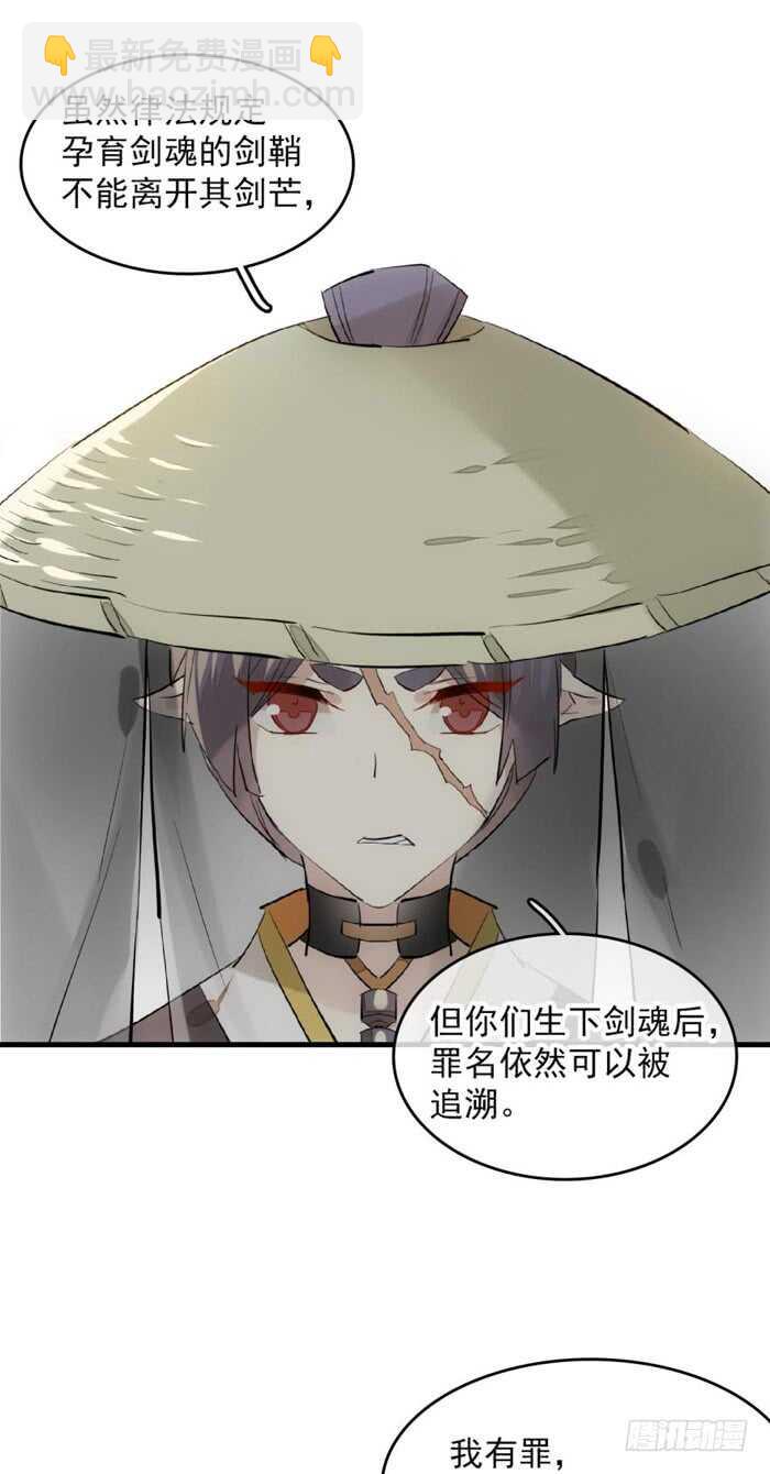 《师父又在撩我（燎刃）》111 觉玥有了 第32页