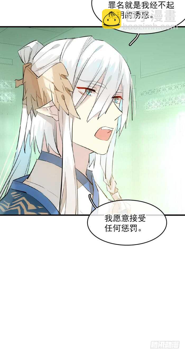 《师父又在撩我（燎刃）》111 觉玥有了 第33页
