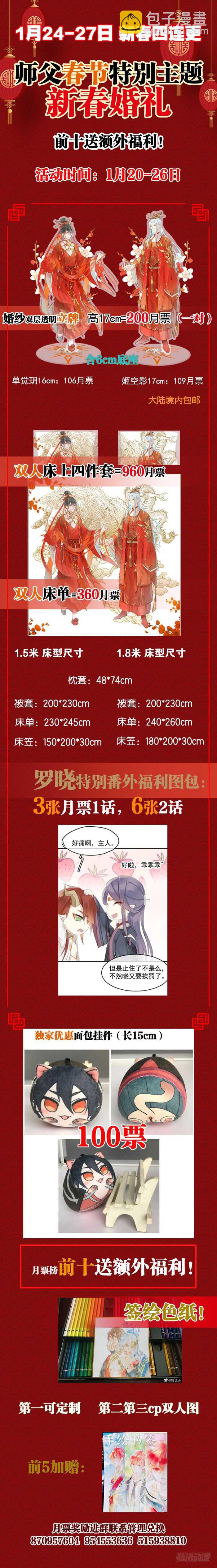 《师父又在撩我（燎刃）》111 觉玥有了 第34页