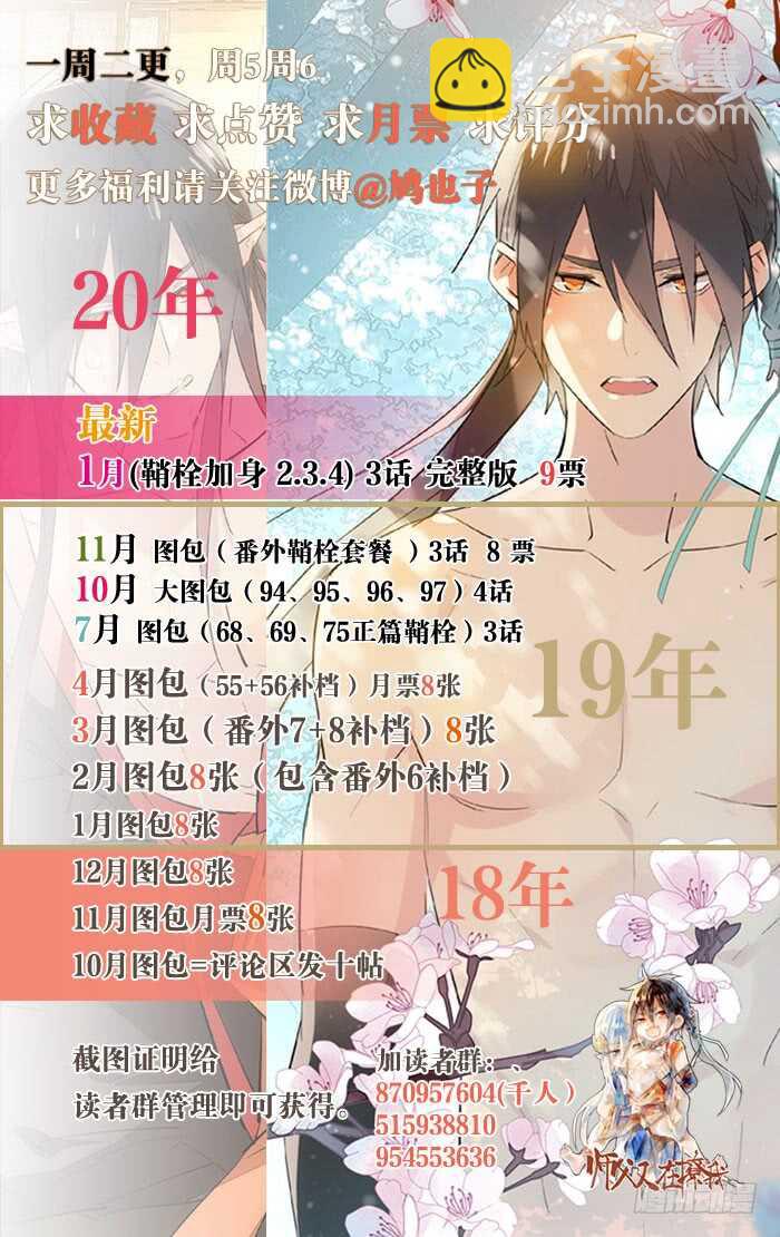 《师父又在撩我（燎刃）》111 觉玥有了 第35页