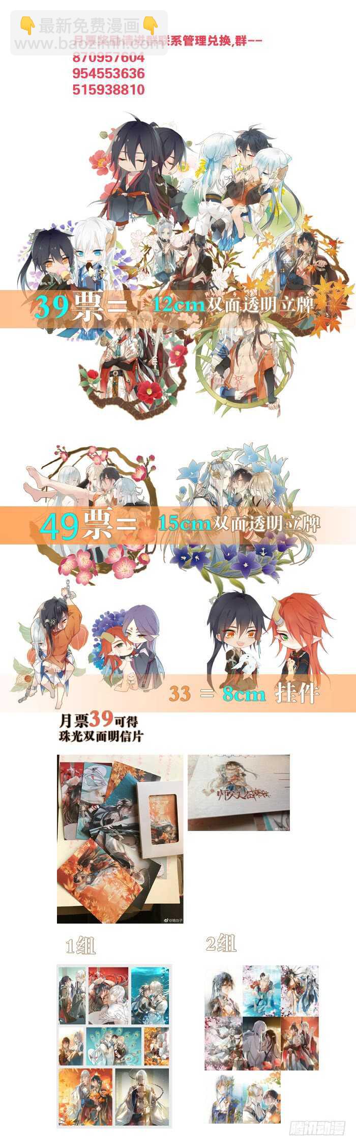 《师父又在撩我（燎刃）》111 觉玥有了 第36页