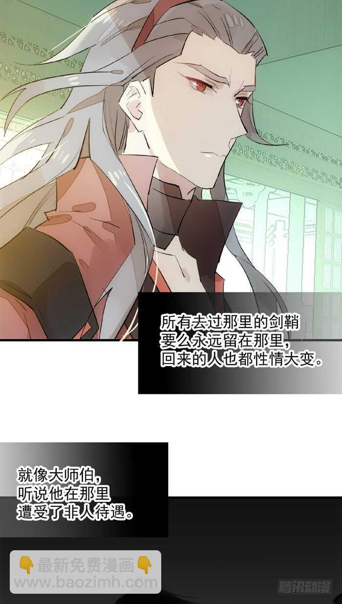 《师父又在撩我（燎刃）》111 觉玥有了 第3页