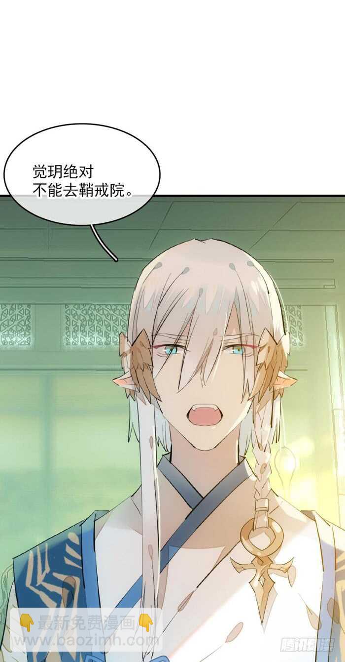 《师父又在撩我（燎刃）》111 觉玥有了 第6页