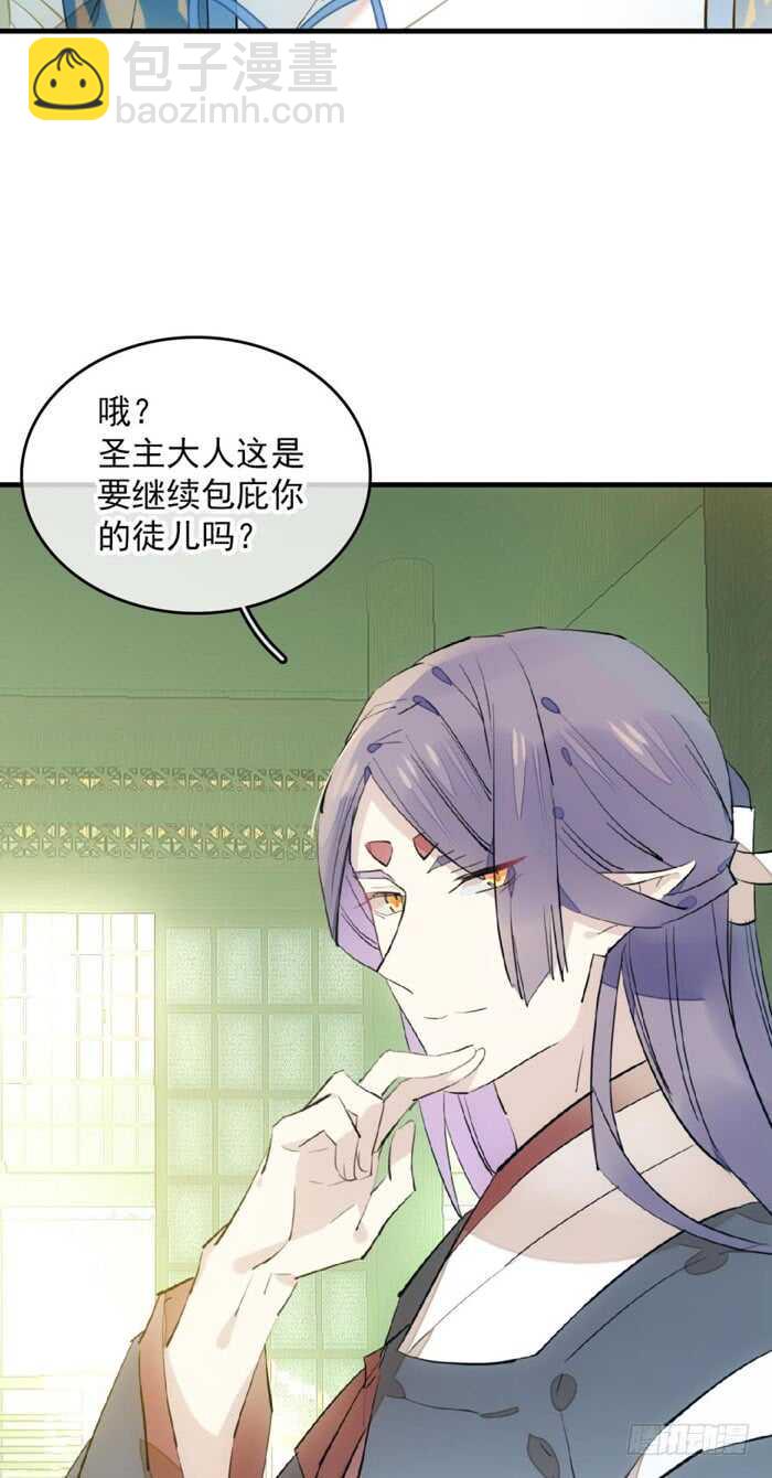 《师父又在撩我（燎刃）》111 觉玥有了 第7页