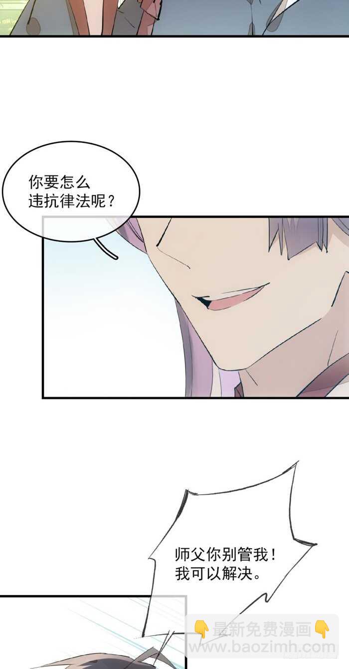《师父又在撩我（燎刃）》111 觉玥有了 第8页