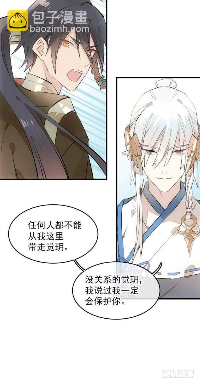 《师父又在撩我（燎刃）》111 觉玥有了 第9页