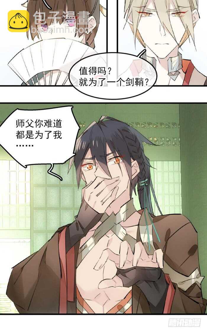 《师父又在撩我（燎刃）》112 师父脱衣 第10页