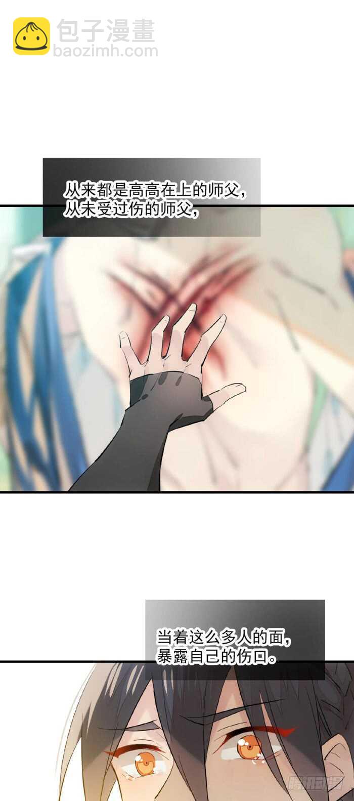 《师父又在撩我（燎刃）》112 师父脱衣 第11页