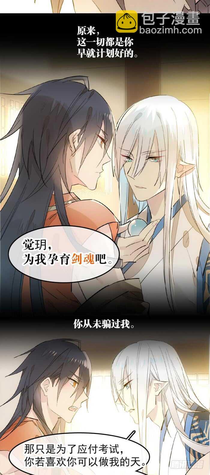 《师父又在撩我（燎刃）》112 师父脱衣 第12页