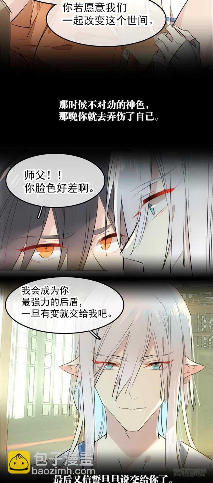 《师父又在撩我（燎刃）》112 师父脱衣 第13页