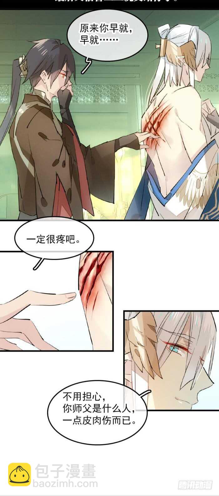 《师父又在撩我（燎刃）》112 师父脱衣 第14页