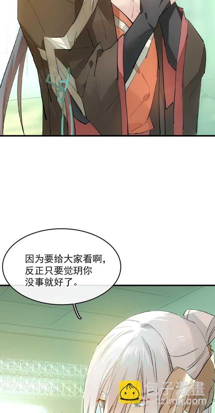 《师父又在撩我（燎刃）》112 师父脱衣 第16页