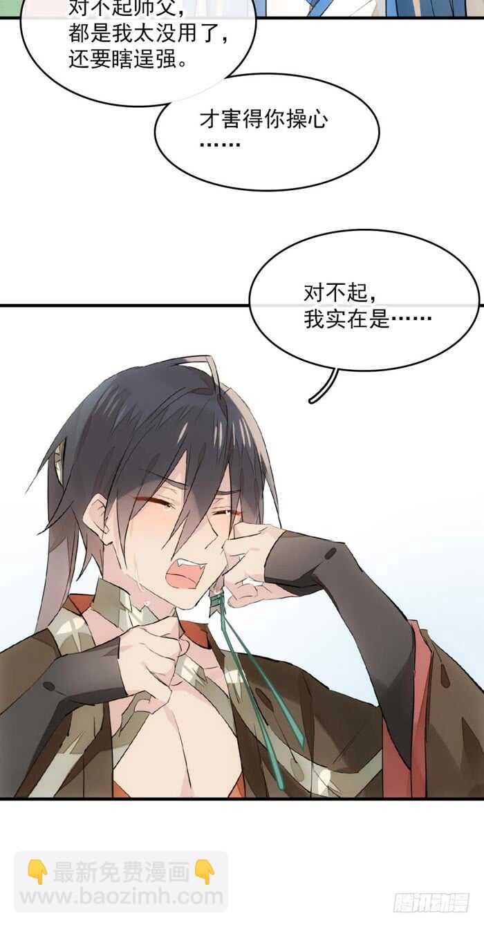 《师父又在撩我（燎刃）》112 师父脱衣 第20页