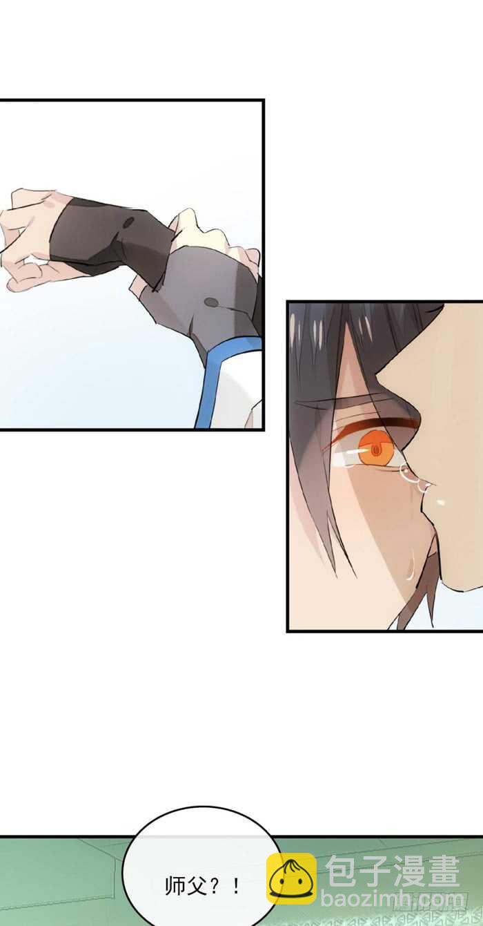 《师父又在撩我（燎刃）》112 师父脱衣 第21页