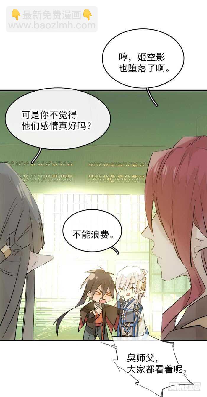 《师父又在撩我（燎刃）》112 师父脱衣 第23页