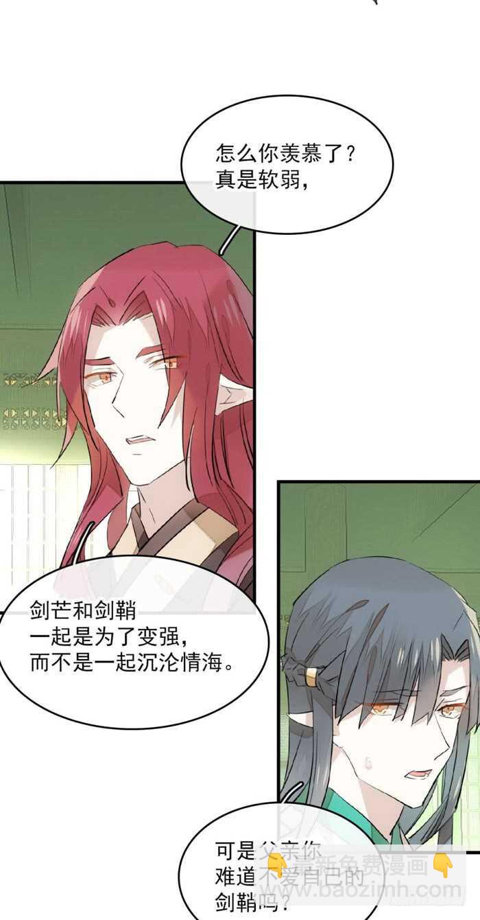 《师父又在撩我（燎刃）》112 师父脱衣 第24页