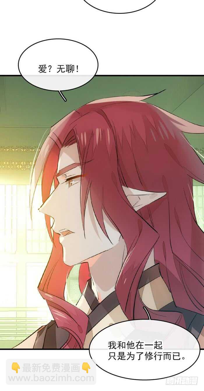 《师父又在撩我（燎刃）》112 师父脱衣 第25页