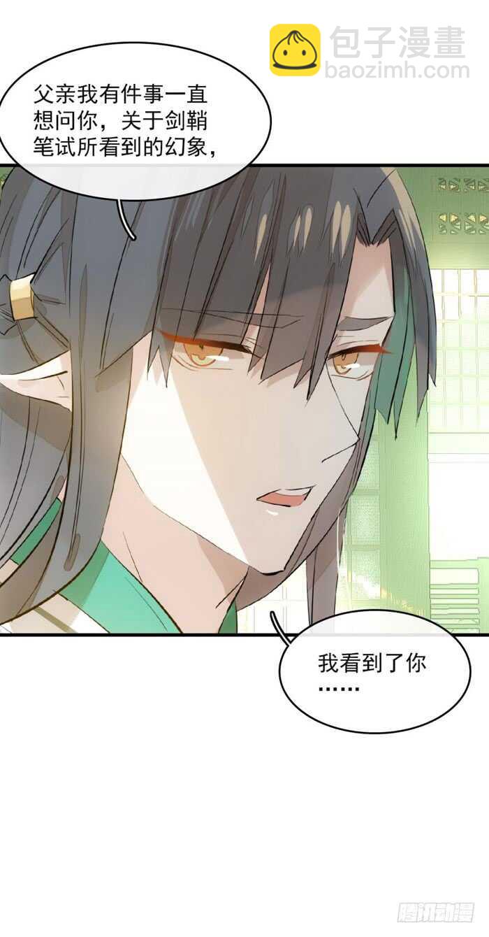 《师父又在撩我（燎刃）》112 师父脱衣 第26页