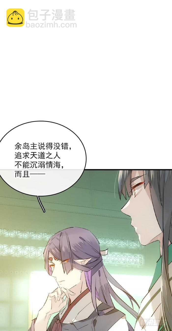 《师父又在撩我（燎刃）》112 师父脱衣 第27页