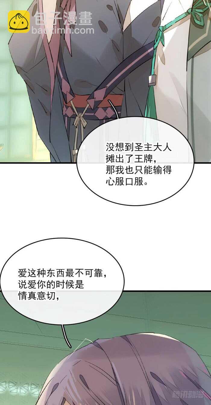 《师父又在撩我（燎刃）》112 师父脱衣 第28页