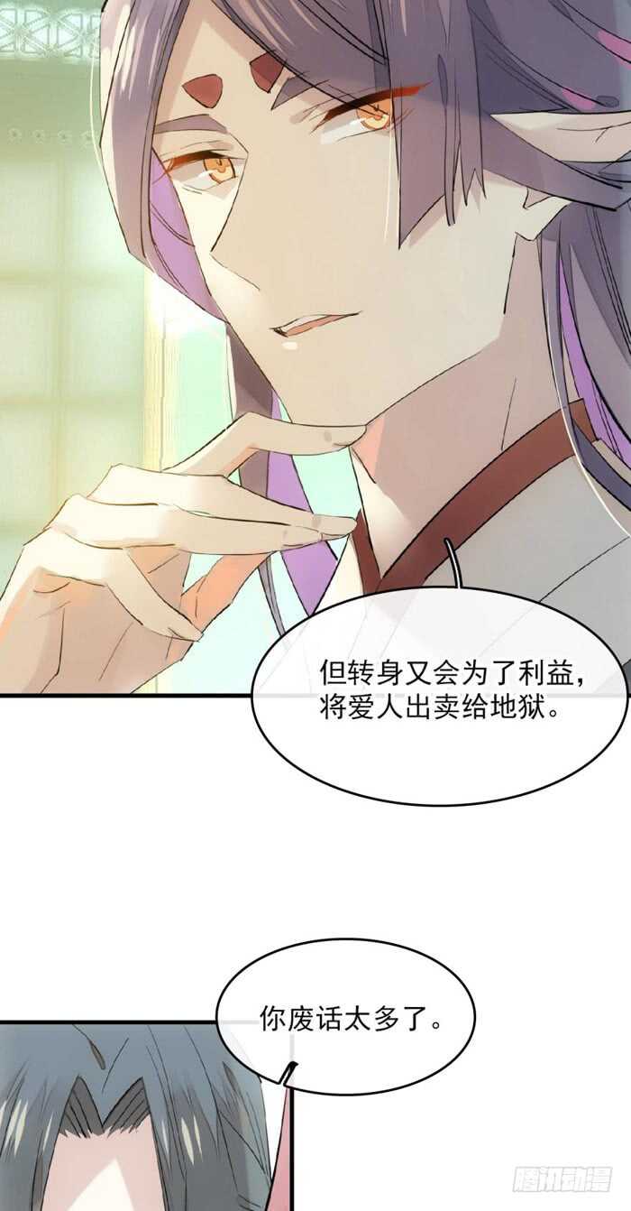 《师父又在撩我（燎刃）》112 师父脱衣 第29页
