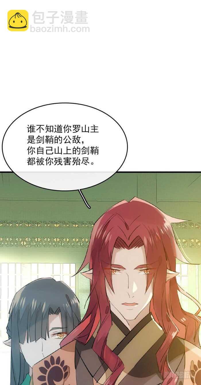 《师父又在撩我（燎刃）》112 师父脱衣 第31页