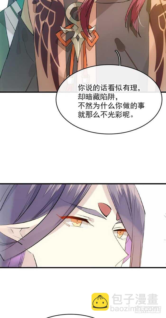 《师父又在撩我（燎刃）》112 师父脱衣 第32页